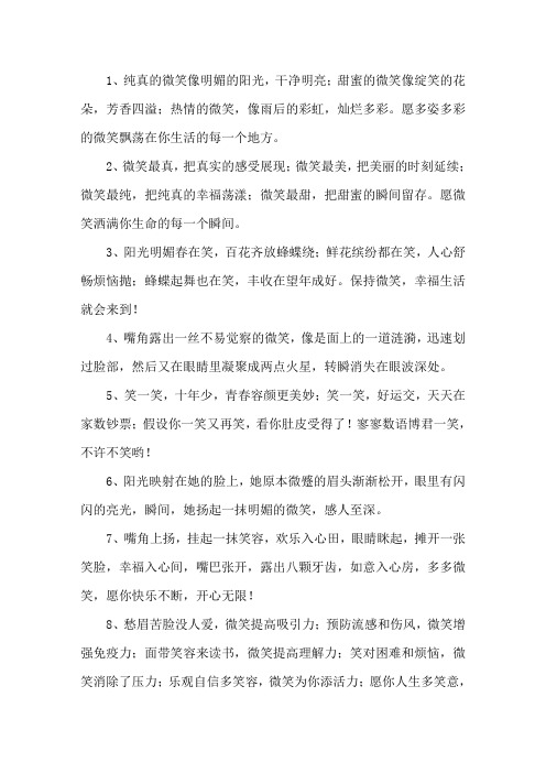 精选关于微笑的祝福语