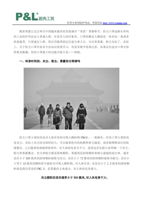 关于防尘口罩那些你不知道的事
