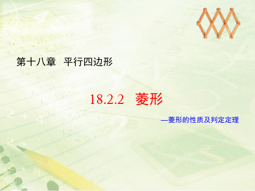 菱形的性质及判定定理