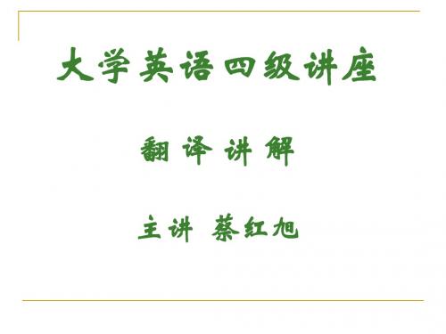 大学英语四级讲座4
