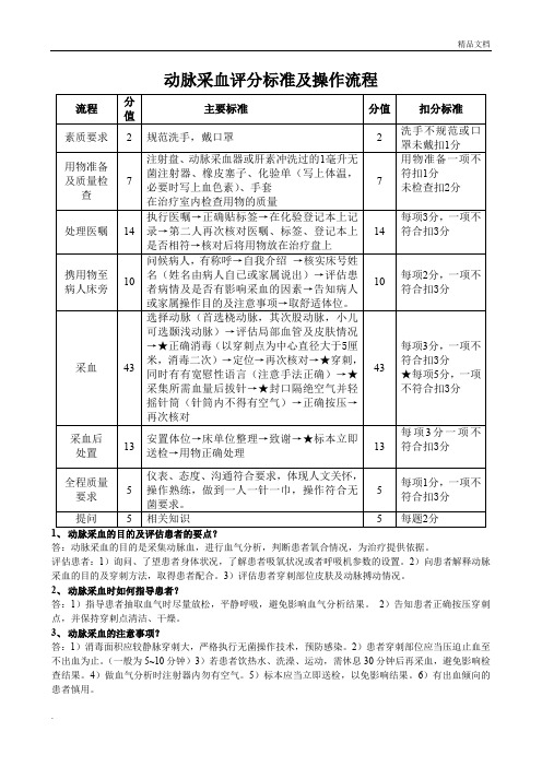动脉和静脉采血评分标准及操作流程