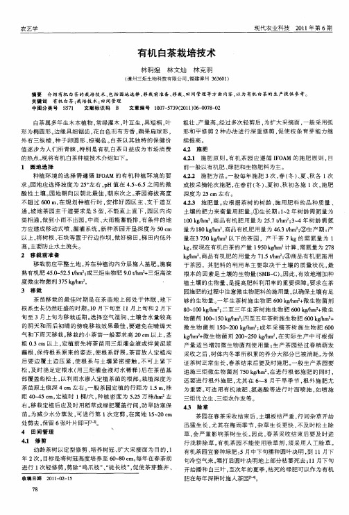 有机白茶栽培技术
