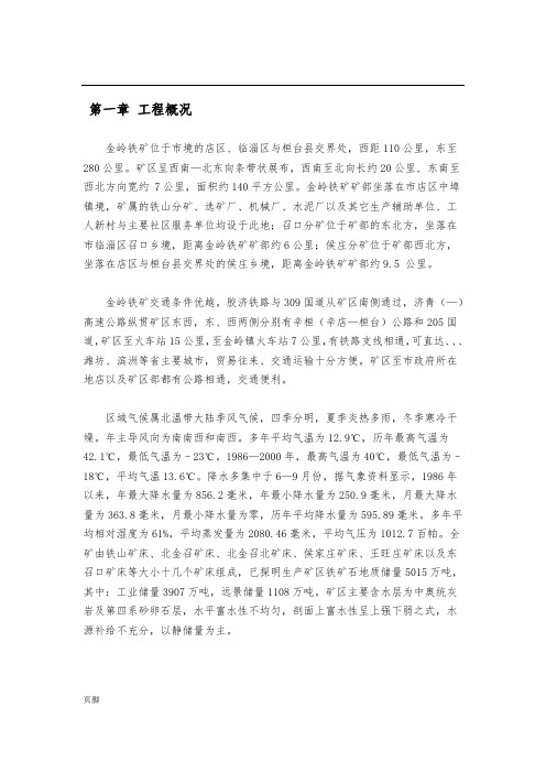 金岭铁矿开采毕业设计