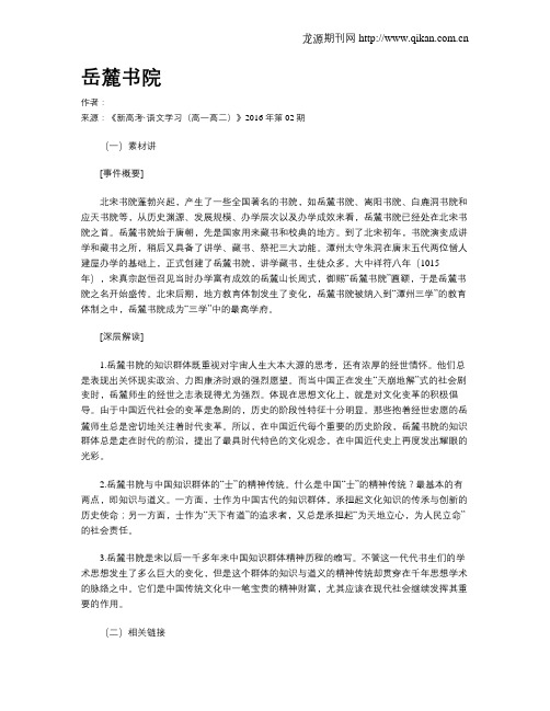 岳麓书院