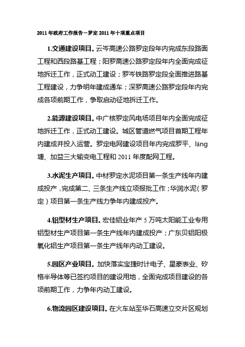 2011年云浮市政府工作报告