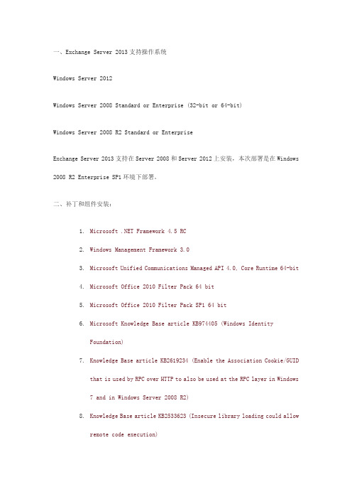 Exchange Server 2013(win2008R2)