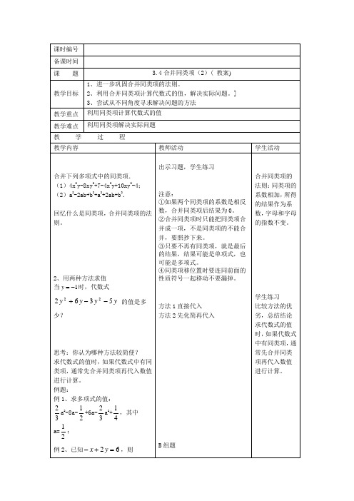 3.4 合并同类项(2)