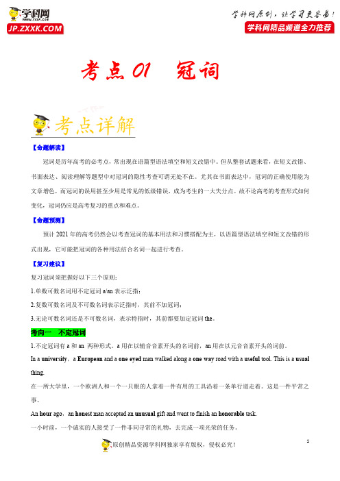 考点01冠词-备战2021年高考英语一轮复习考点一遍过