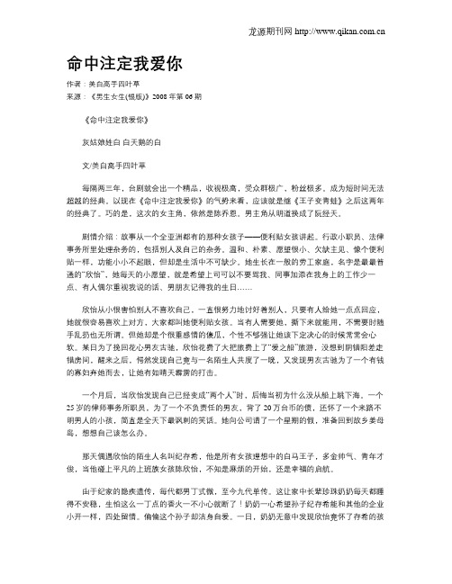 命中注定我爱你