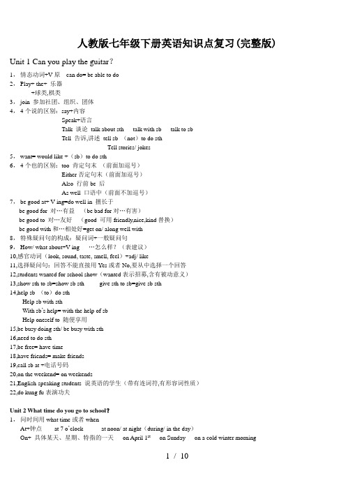 人教版七年级下册英语知识点复习(完整版)