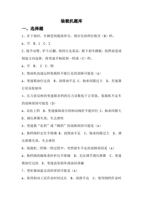 装载机题库