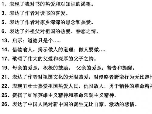 五年级上语文 课文中心思想