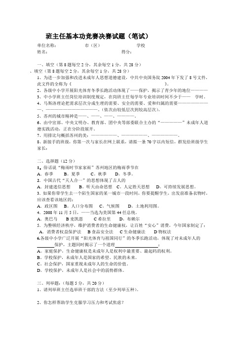 班主任基本功竞赛试题2