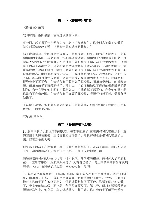 将相和的缩写