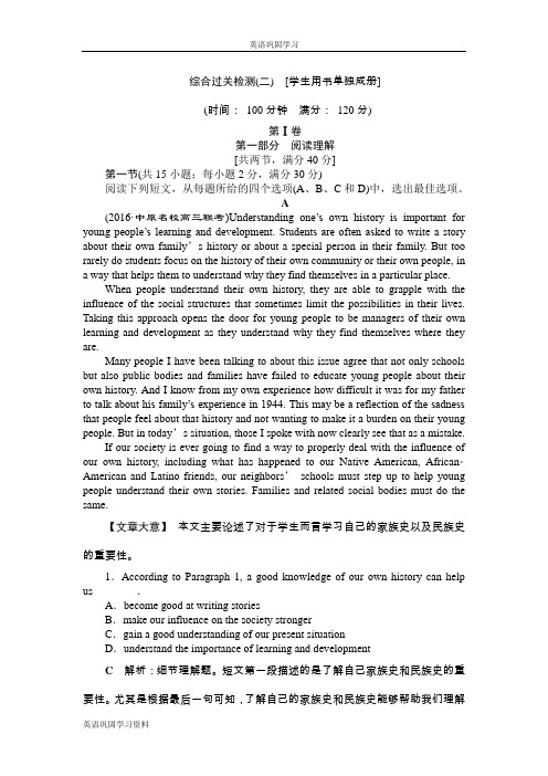 2017高考总复习·英语(北师大版)：第一部分必修2综合过关检测(二) Word版含解析