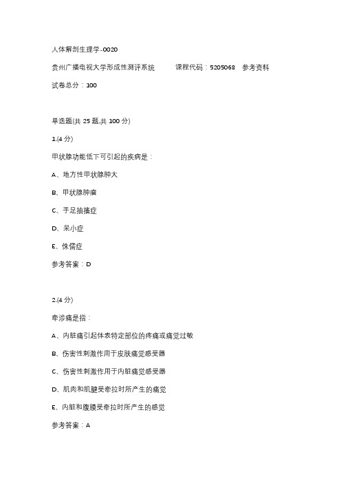 【贵州电大】人体解剖生理学-0020辅导答案