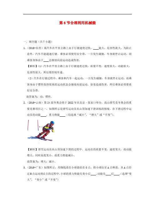 2019_2020学年八年级物理全册10.6合理利用机械能检测含解析新版沪科版