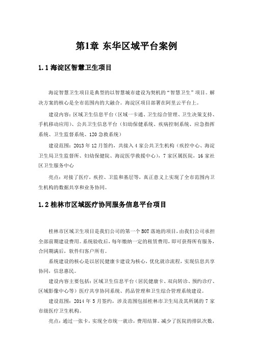 东华医疗典型案例