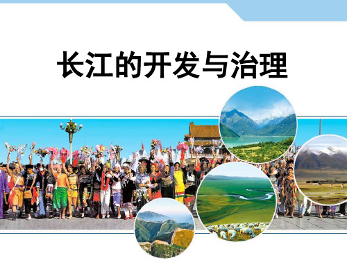 初中地理人教版八年级上册第三节 河流