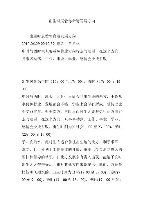 出生时辰看你命运发展方向