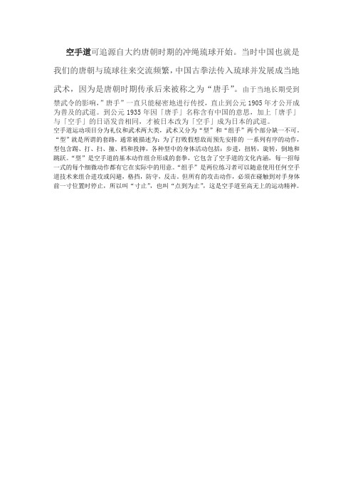 空手道简介