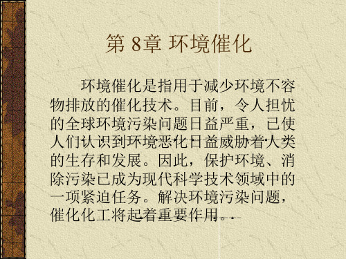 环境催化