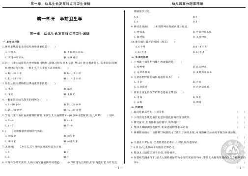 幼儿园题库(卫生学)