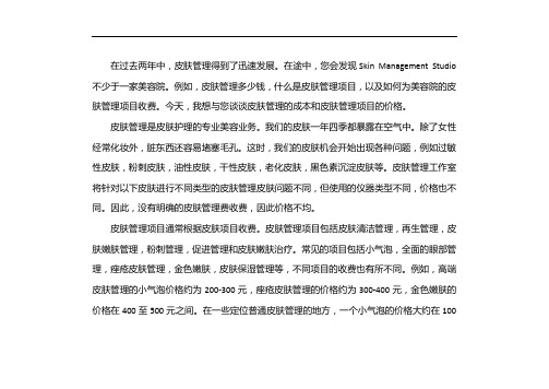 皮肤管理项目价格表