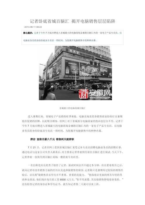 合肥百脑汇的销售内幕(陷阱)