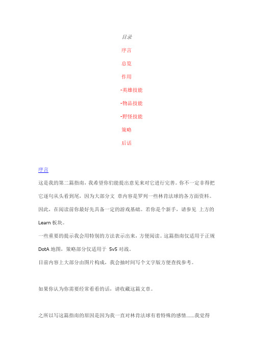 魔兽争霸DOTA林肯法球、打断技能、防御塔及辅助英雄详解