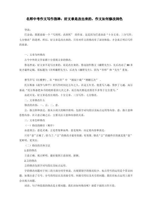 2020年中考作文写作指导：作文如何修改润色