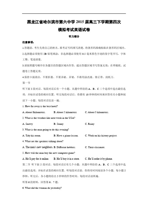 英语高考模拟卷-哈尔滨市第六中学2015届高三下学期第四次模拟考试英语试题及答案