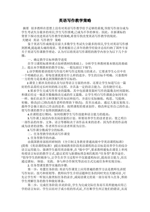 英语写作教学策略