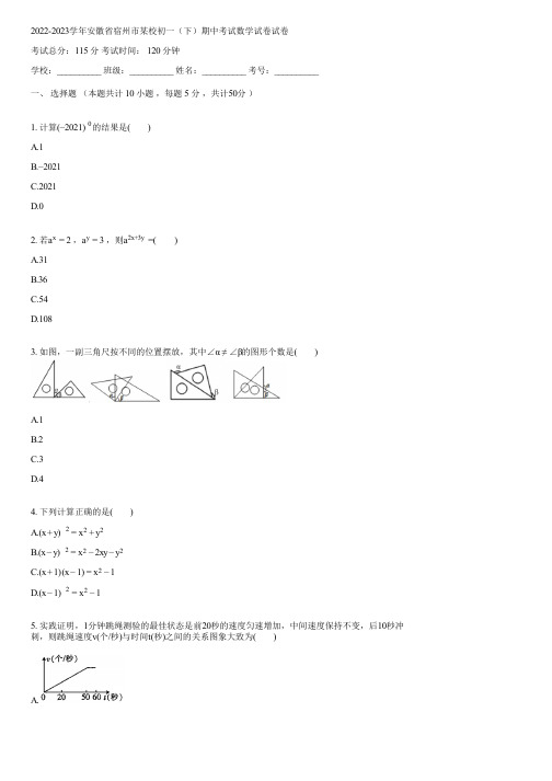 2022-2023学年安徽省宿州市某校初一(下)期中考试数学试卷(含答案)125816