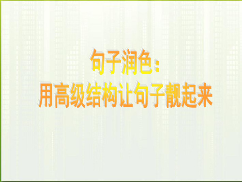 2012高考英语_写作基础技能步步高