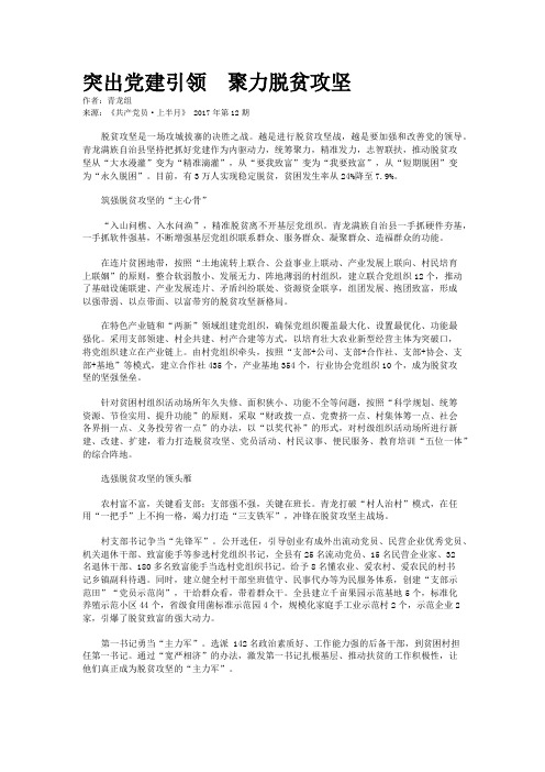 突出党建引领　聚力脱贫攻坚