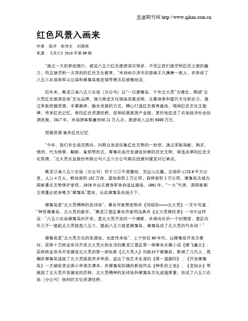 红色风景入画来
