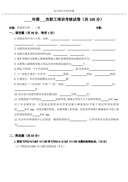 电缆基础知识培训考核试题