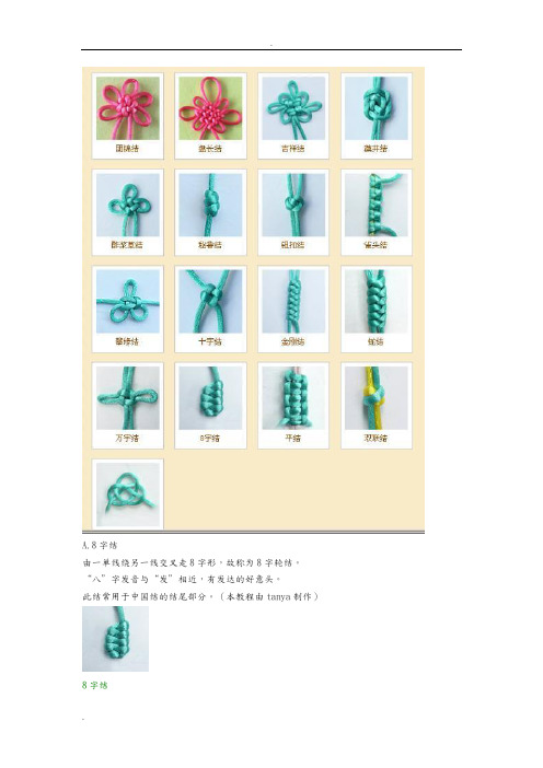 如何编织各种绳结 如何编织漂亮的绳结