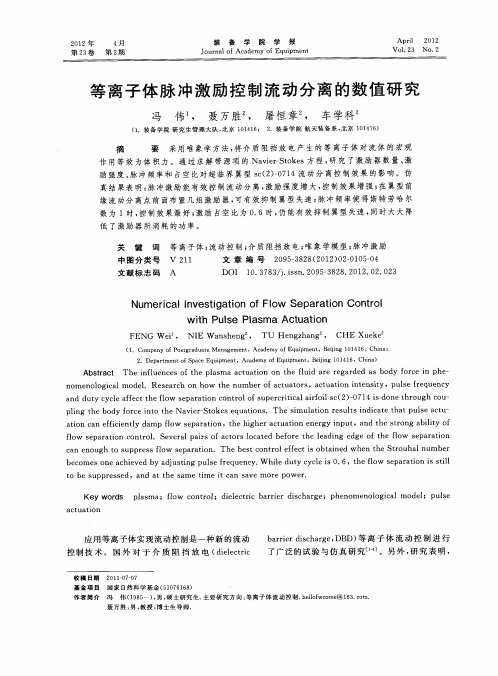 等离子体脉冲激励控制流动分离的数值研究