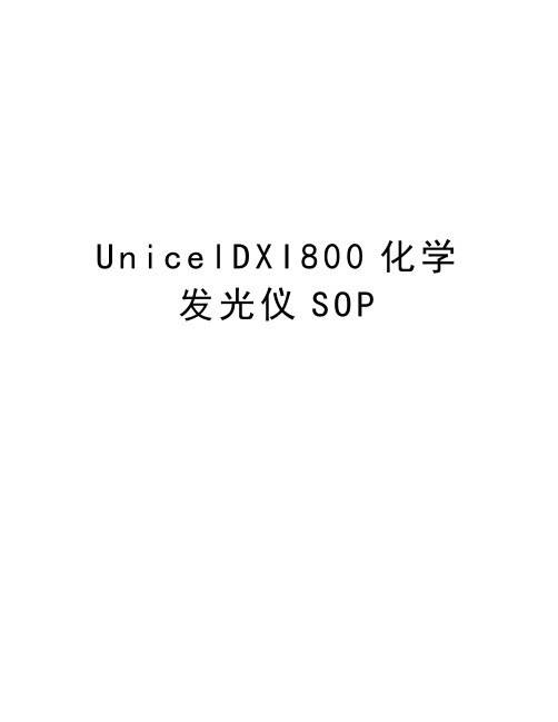UnicelDXI800化学发光仪SOP培训资料