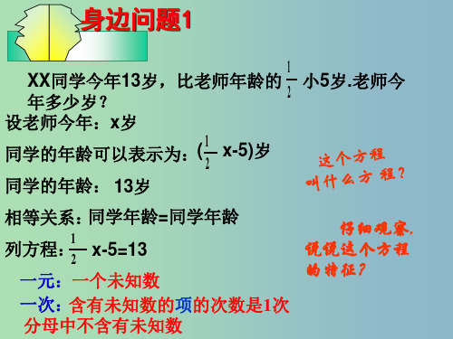 七年级数学下册《8.1 二元一次方程组》课件2 (新版)新人教版PPT