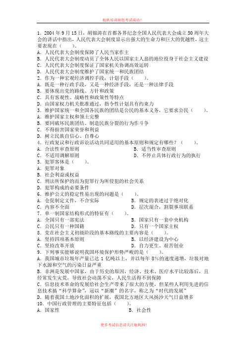 2013年楚雄事业单位招聘考试知识要点七