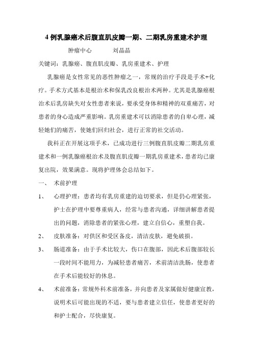 腹直肌皮瓣乳房重建术
