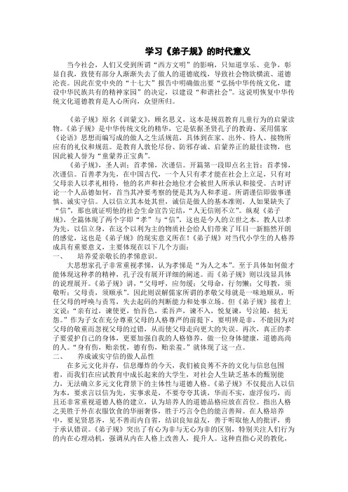 学习弟子规的作用