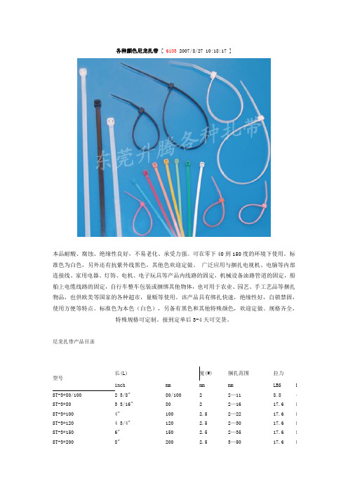 各种颜色尼龙扎带