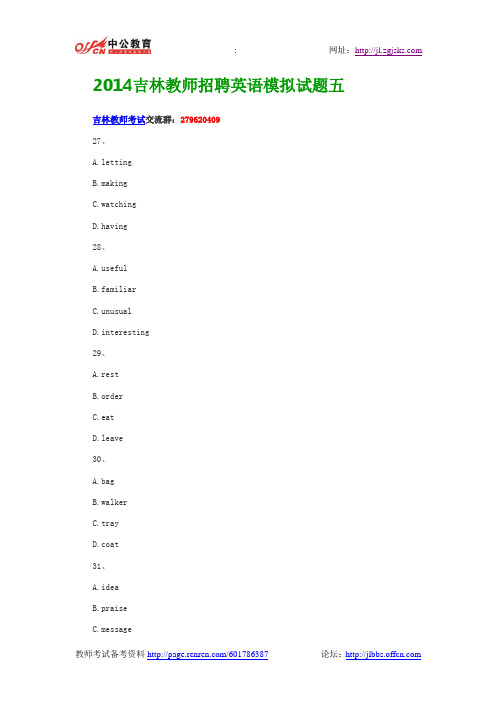 2014吉林教师招聘英语模拟试题五