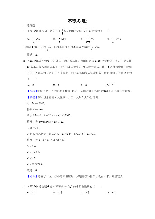 2019年全国各地中考数学试题分类汇编(第二期) 专题6 不等式(组)(含解析)