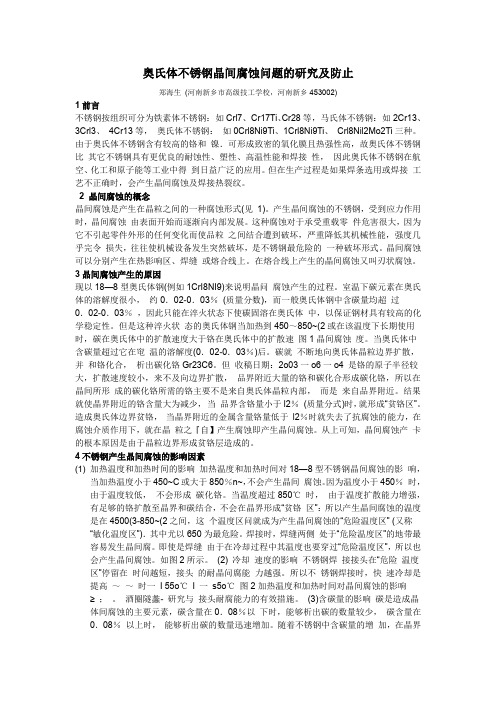 奥氏体不锈钢晶间腐蚀问题的研究及防止