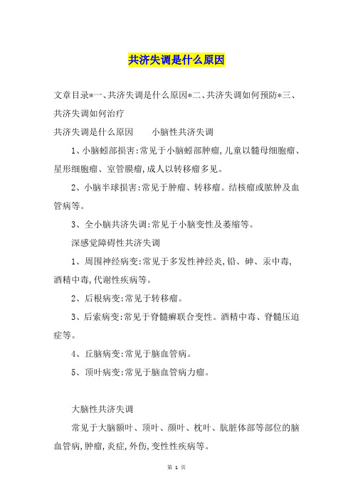 共济失调是什么原因